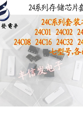 样品包24C01 24C02 24C04 24C08 24C16 24C32 24C64 七型号各两片