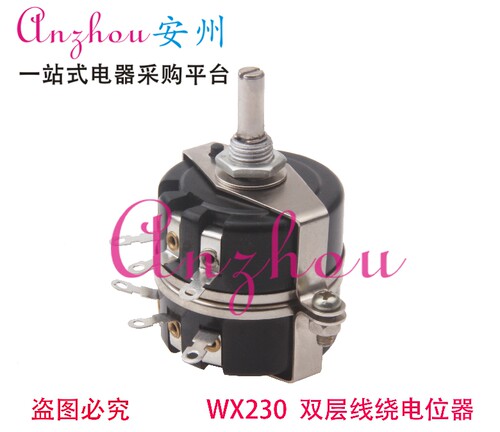 WX230 3W 560Ω欧 ±5% 3W 双联 双层 线绕电位器
