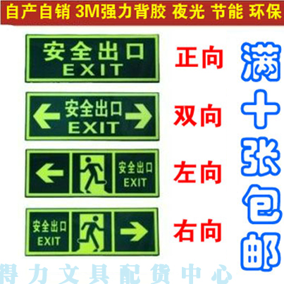 pvc疏散夜光箭头墙贴消防通道