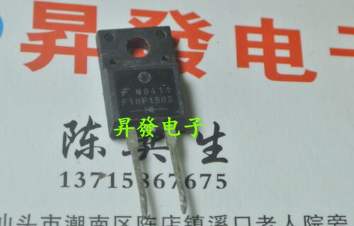 阻尼二极管枕校管 F10U150S 10U150 F10F150S 10A1500V