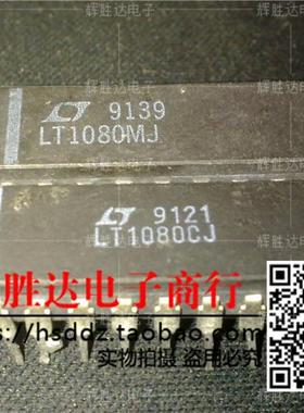 LT1080MJ/CJ进口现货，集成电路IC 批量供应