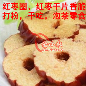 泡茶金丝枣红枣干散装灰枣圈去核果肉 新疆红枣片500g5斤包邮零食