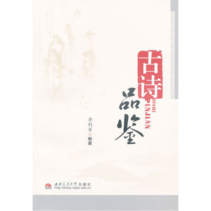 古诗品鉴