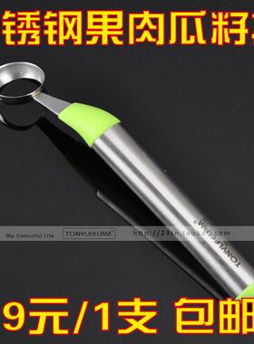 不锈钢水果分割去皮器西瓜挖瓤器挖果肉分离去籽器黄瓜囊刮雕花刀