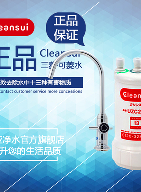 全国包安装三菱可菱水U-A501ZC A1 台下型净水器原装进口原101