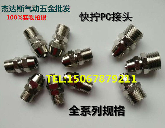 铜镀镍气动快拧接头PC8-02螺帽锁母直通4-M5/6-01/10-03/12-04mm