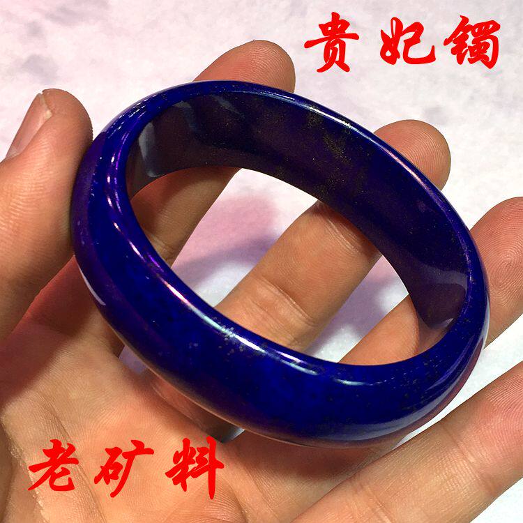 阿富汗 青金石手镯 纯天然 帝王蓝  贵妃手镯 帝王青 57