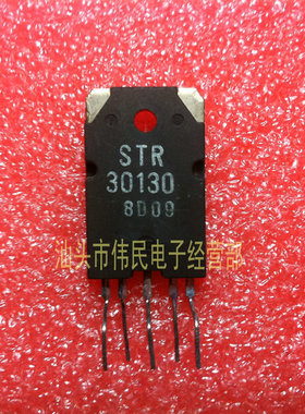 【伟民电子】电源模块STR30130 STR-30130
