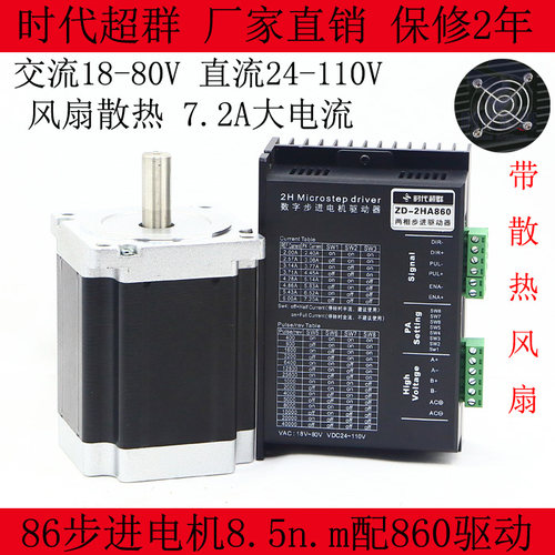 86步进电机套装 8.5n.m86BYG250D配套860H步进驱动器7.2a 113mm - 封面