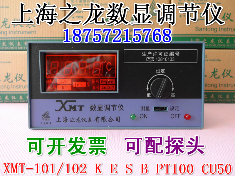 上海之龙XMT-101/102数显调节仪温控仪温控器B S K E PT100 Cu50