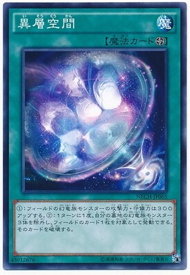 【假面卡牌】游戏王 N平卡 异层空间 902 NECH 日版