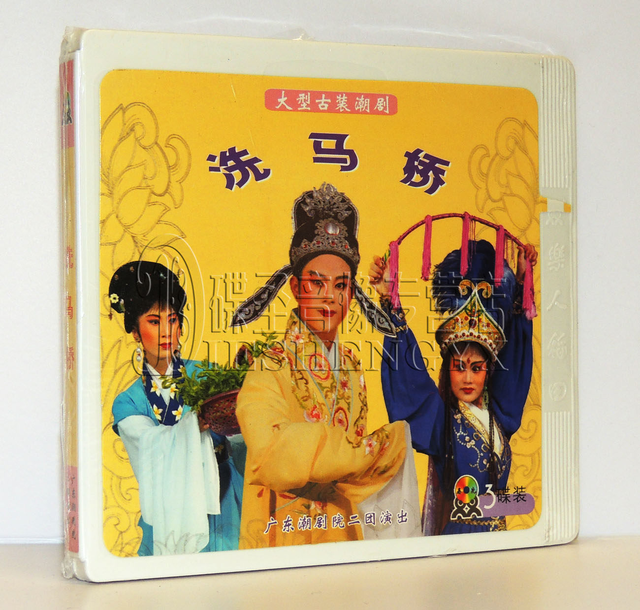 正版 广东潮剧院二团演出 大型古装潮剧 洗马桥 3vcd