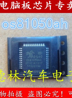 OS81050AH 奥迪J794光纤驱动芯片 全新原装 质量保证 请直拍