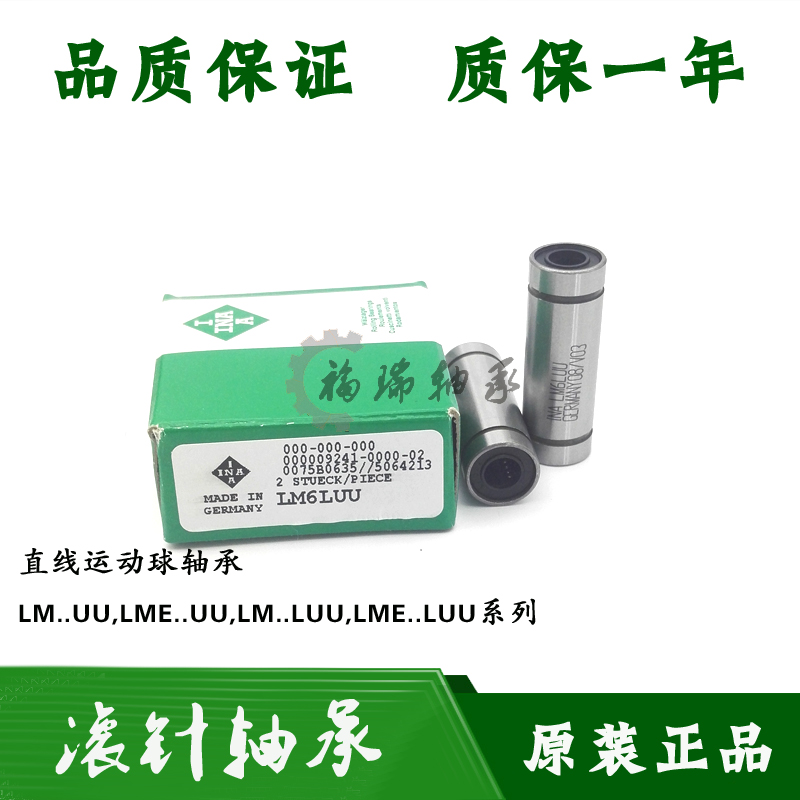 ina德国开口型直线轴承