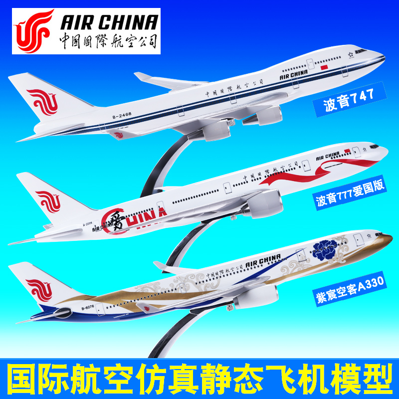 新年礼物国航飞机模型中国国际