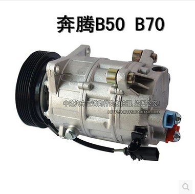 一汽奔腾B50 B70空调压缩机冷气泵 空调压缩泵 汽车维修制冷配件