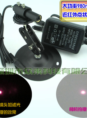 大功率980nm500mw近红外圆点激光器 不可见光点状镭射灯整套