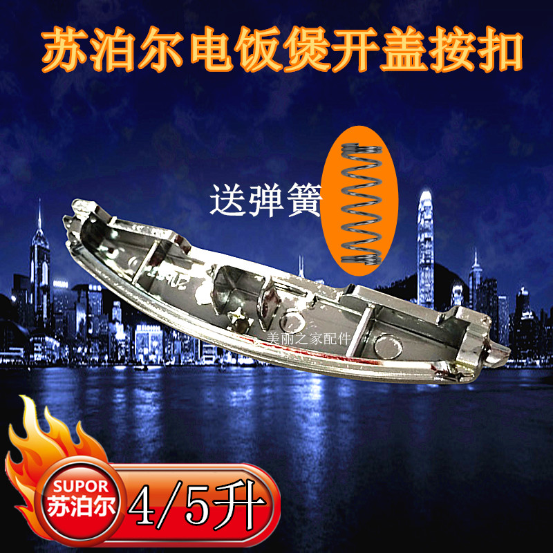 苏泊尔电饭煲配件CFXB40FD11A-75、CFXB50FD11A-75开关按键扣子