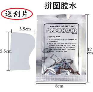 拼图胶水 适合300片 500片 1000片拼图 送塑料刮片 胶水25克