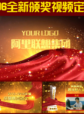 2018新原创颁奖视频年会开场领导致辞颁奖环节视频定制-ban02