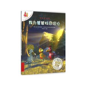 我为爸爸找回信心/不一样的卡梅拉 3-4-5-6-7岁低幼儿宝宝小学生儿童绘本读物 动漫畅销启蒙宝宝幼儿图画故事书 正版书籍 木垛图书