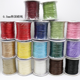 编手链戒指 0.5mm韩国蜡绳腊线1卷0.5毫米细绳串小孔玉石珍珠项链