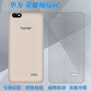 适用于华为荣耀畅玩4C后背膜背膜纤维后膜Honor畅玩4c磨砂后盖膜
