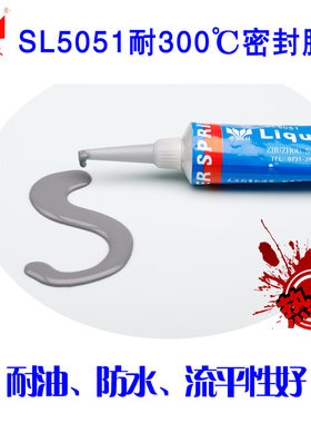 世林SL5051管螺纹密封胶防水防漏耐油耐高温法兰盘密封液态密封垫