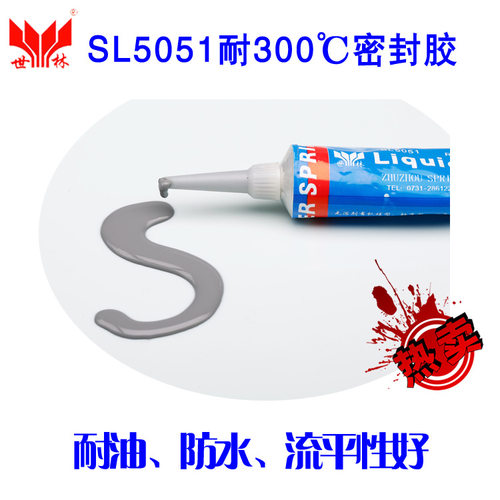 世林SL5051管螺纹密封胶防水防漏耐油耐高温法兰盘密封液态密封垫