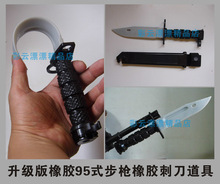 橡胶道具95式升级版模型影视刺刀2
