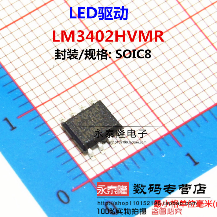 LM3402HVMR L3402 贴片SOP-8 LED照明驱动器 全新原装