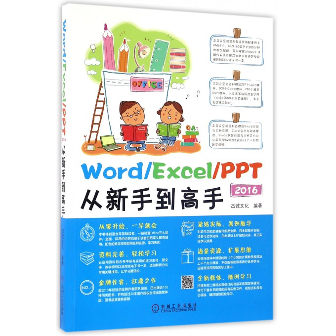Word/Excel/PPT 2016从新手到高手 Office2016高效办公三合一教程书籍 电脑办公软件教程书 办公自动化教材表格制作excel教程书籍