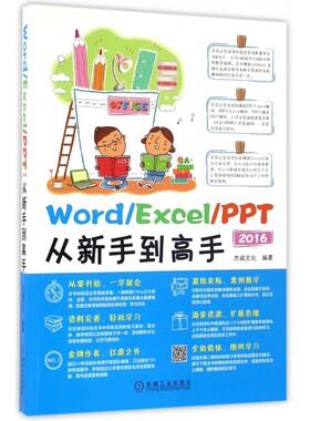 Word/Excel/PPT 2016从新手到高手 Office2016高效办公三合一教程书籍 电脑办公软件教程书 办公自动化教材表格制作excel教程书籍