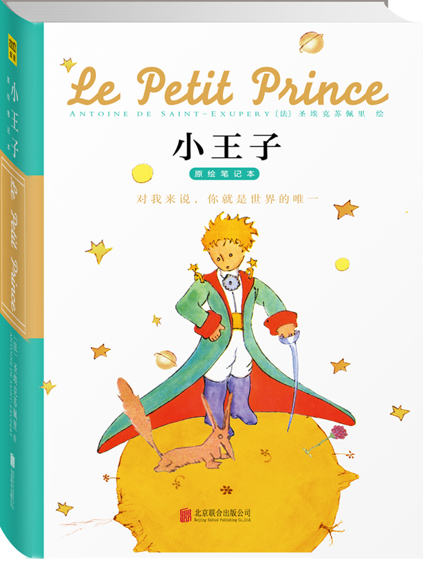 小王子原绘笔记本  爱TA,就送TA《小王子原绘笔记本》吧! 用它记录我们生活的 书店 圣埃克苏佩里绘 其他国外漫画书籍 书