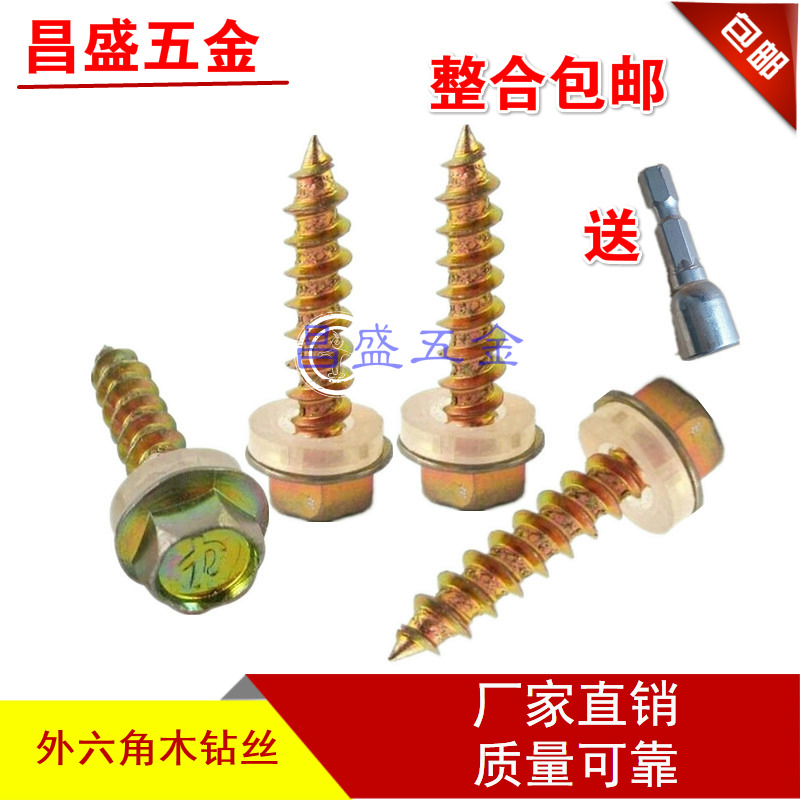 外六角自攻螺丝钉 尖尾尖头自攻钉 木钻尾螺丝法兰面自攻螺钉M5M6