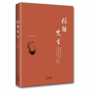 杨绛先生