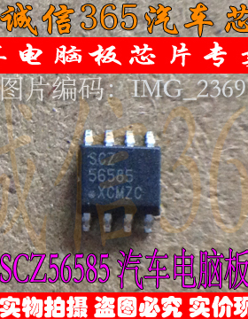 SCZ56585 56585  汽车电脑板芯片IC 现货