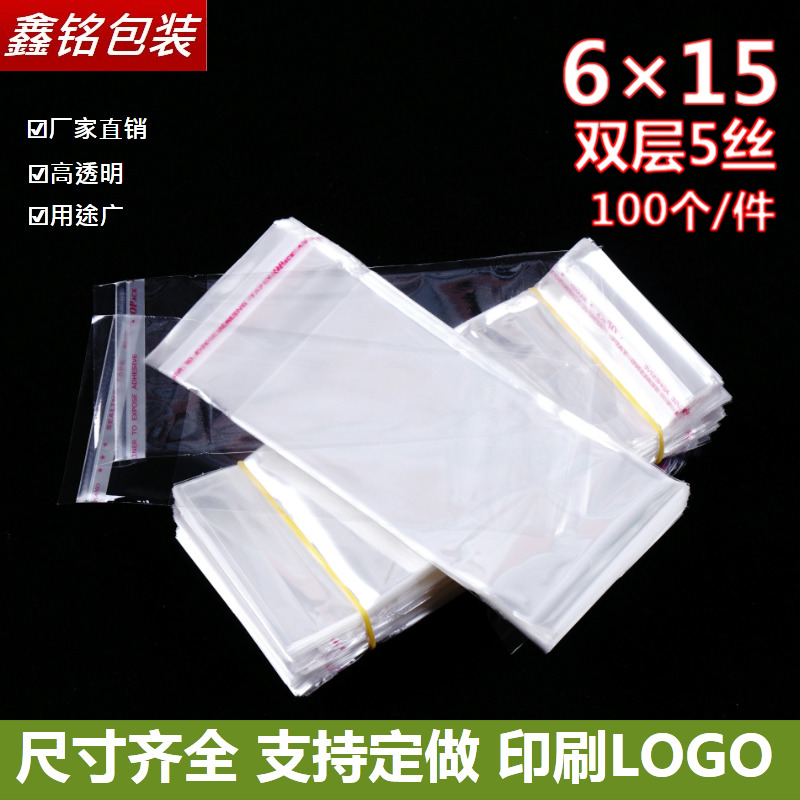 自粘袋OPP不干胶袋名片袋 银行卡专用透明袋 6*15 100个 双面5丝