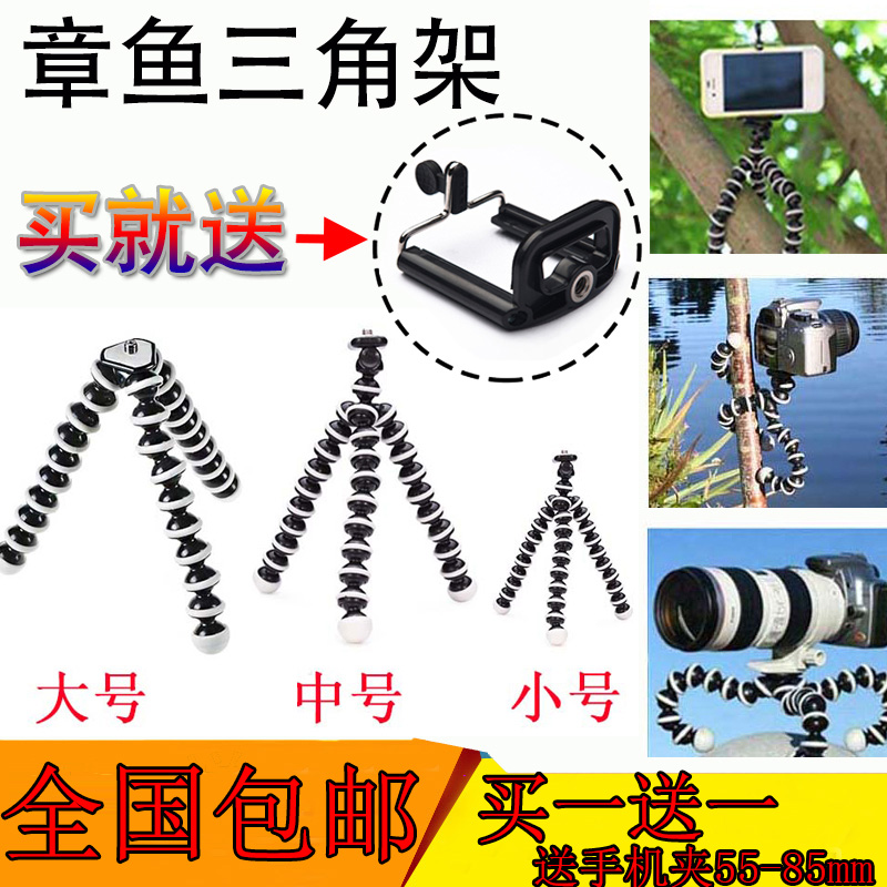 单反相机三脚架 便携八爪鱼支架 手机三角架数码微单相机章鱼支架在类目 3C数码配件, 手机配件, 手机支架/手机座中 - 来自Buy2taobao.com提供专业的淘宝代购服务