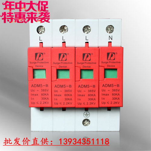 上德集团 避雷器 浪涌保护器 ADM5-80KA 60KA 4P 380V 光伏防雷
