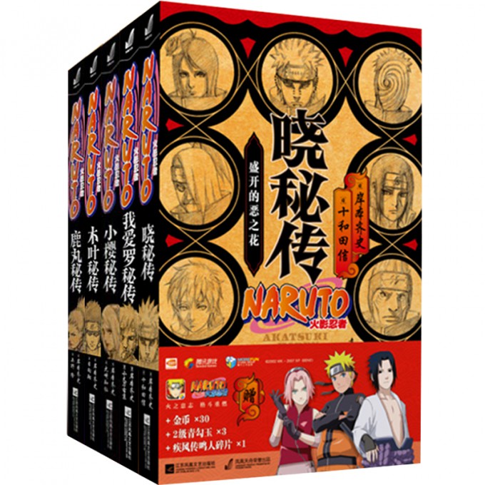 火影轻小说 火影真传小说