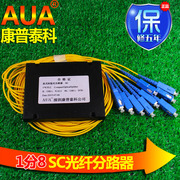 Genuine AUA-splitter optical Splitter 1 8 SC Fang Kouguang taps pigtail type optical splitter