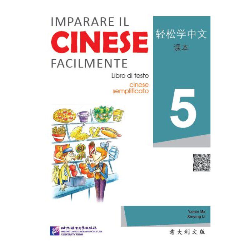 正版 轻松学中文课本 5（意大利文版）附音频 马亚敏 意大利人学汉语学习教材 中级汉语教材IBAP中文考试 北京语言出版社