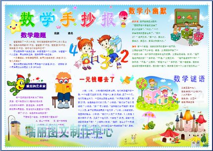 数学手抄报电子小报成品word可编辑电脑手抄报简报板报模板477