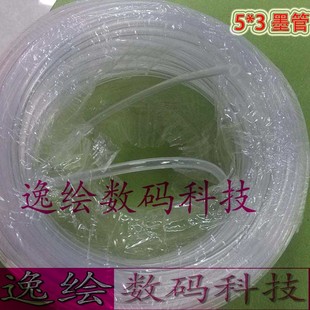 油墨胶管弱溶济供墨管5 喷绘机喷头软管 4墨泵管过滤器墨水管