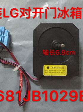原装LG对开门冰箱电机 4681JB1029B散热风扇电机 散热风机
