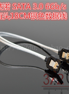 安费诺 SATA 3.0 6Gb/s 双直头 双弹片 18CM银色数据线