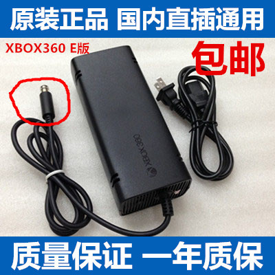 全新原装XBOX360 e版电源适配器 火牛 SLIM薄机电源线220V 配件