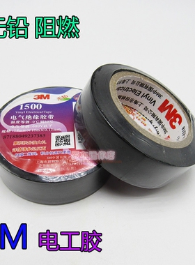 电工胶 绝缘胶带 无铅阻燃胶带 汽车改装绝缘胶布 家用接线胶