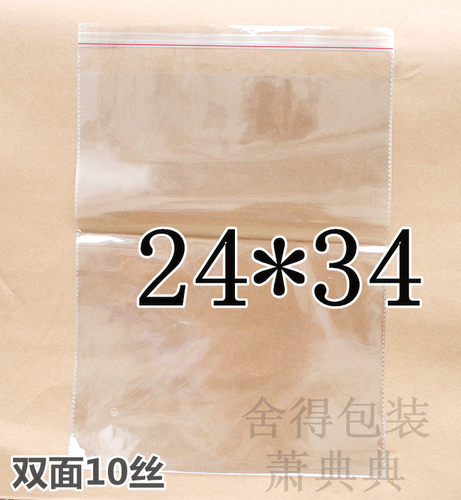 OPP加厚自粘袋透明包装袋塑料袋